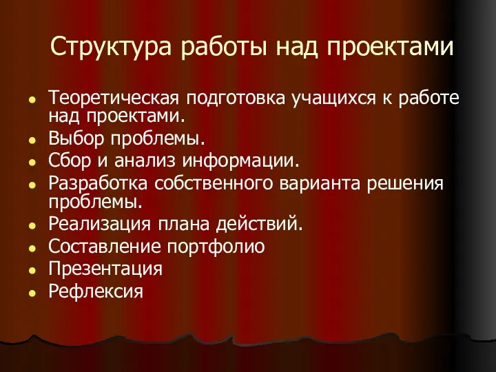 Структура работы над проектами Теоретическая подготовка учащихся к работе над