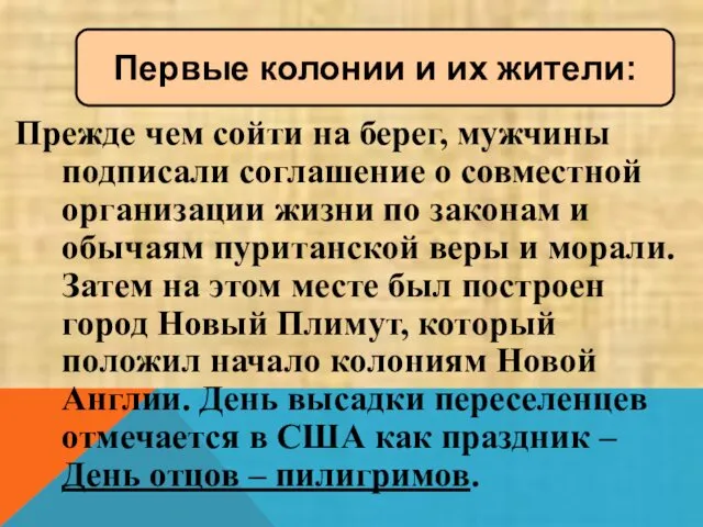 Прежде чем сойти на берег, мужчины подписали соглашение о совместной