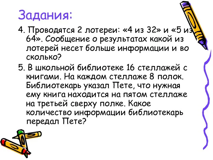 4. Проводятся 2 лотереи: «4 из 32» и «5 из