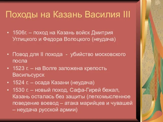 Походы на Казань Василия III 1506г. – поход на Казань войск Дмитрия Углицкого