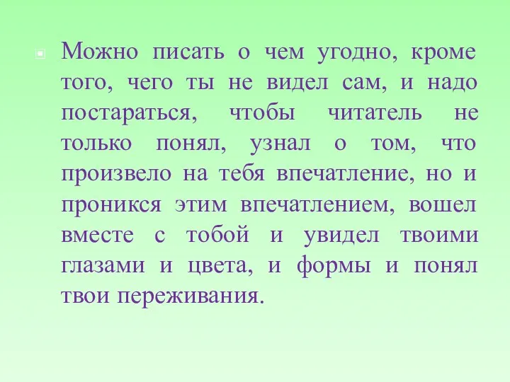 Можно писать о чем угодно, кроме того, чего ты не