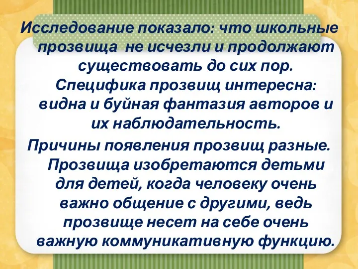 Исследование показало: что школьные прозвища не исчезли и продолжают существовать