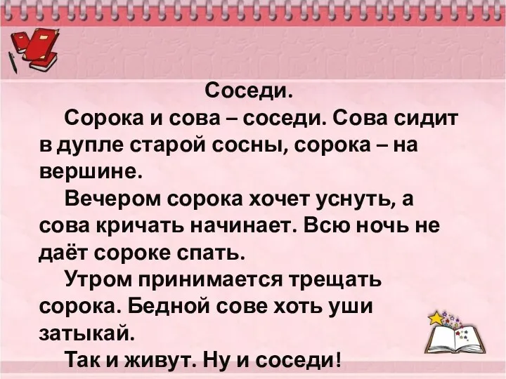 Соседи. Сорока и сова – соседи. Сова сидит в дупле