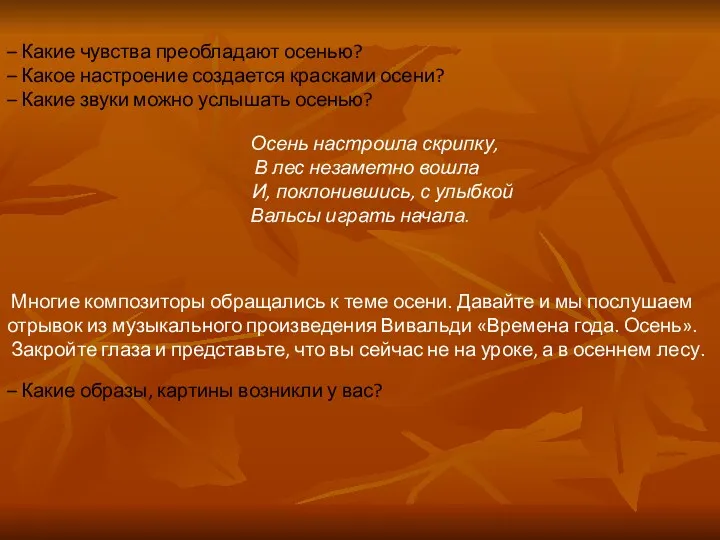 – Какие чувства преобладают осенью? – Какое настроение создается красками