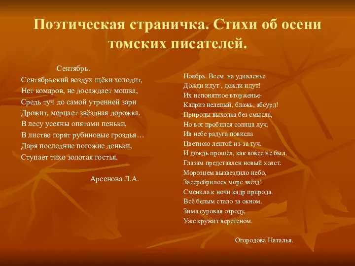 Поэтическая страничка. Стихи об осени томских писателей. Сентябрь. Сентябрьский воздух