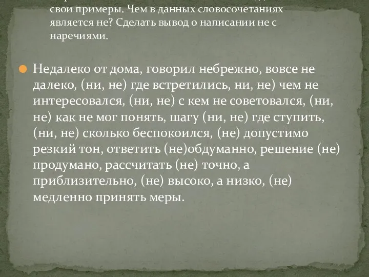 В три столбика записать словосочетания, добавить свои примеры. Чем в