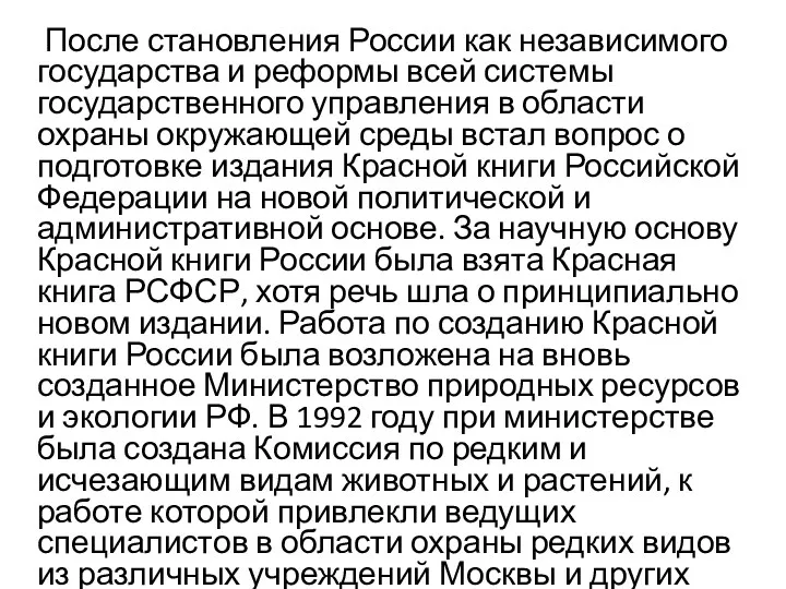 После становления России как независимого государства и реформы всей системы