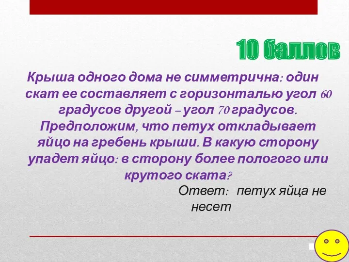 Крыша одного дома не симметрична: один скат ее составляет с горизонталью угол 60