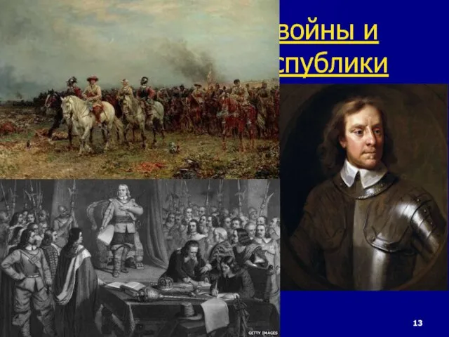 5. Гражданские войны и установление Республики Создание профессиональной армии (до