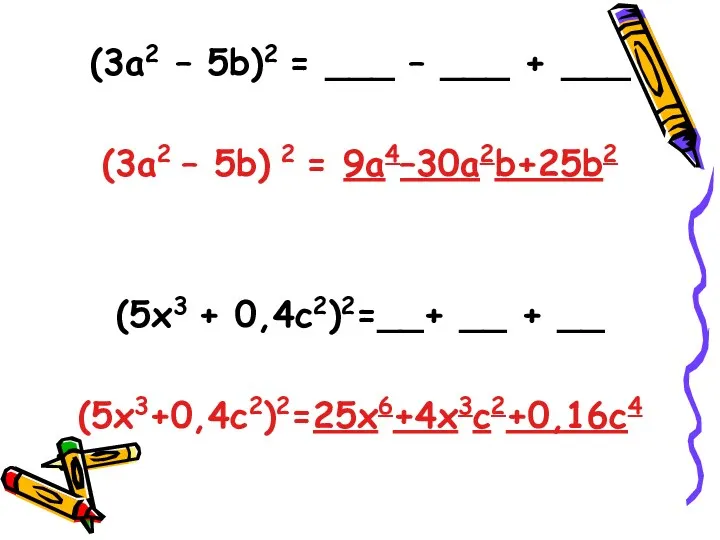 (3a2 – 5b)2 = ___ – ___ + ___ (3a2