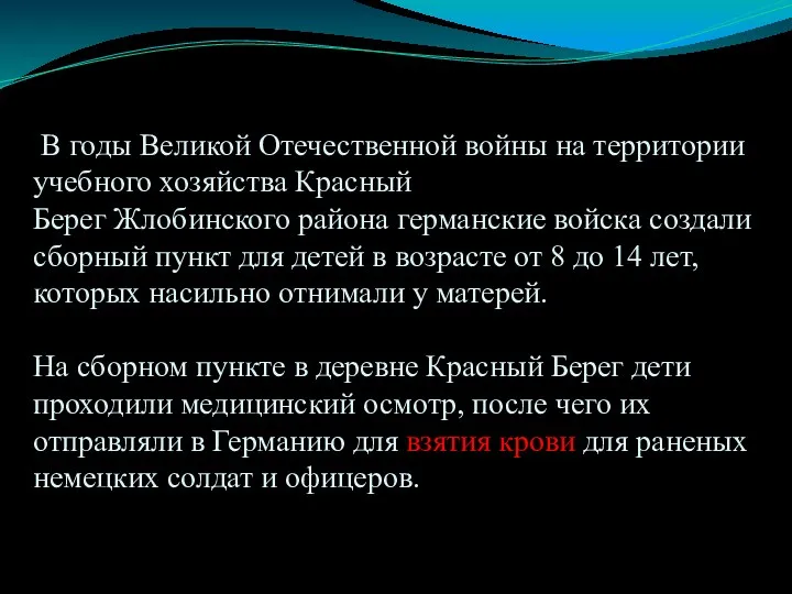 В годы Великой Отечественной войны на территории учебного хозяйства Красный