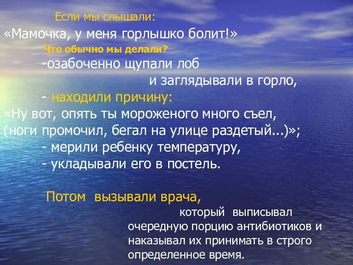 Если мы слышали: «Мамочка, у меня горлышко болит!» Что обычно