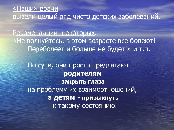 «Наши» врачи вывели целый ряд чисто детских заболеваний. Рекомендации некоторых: