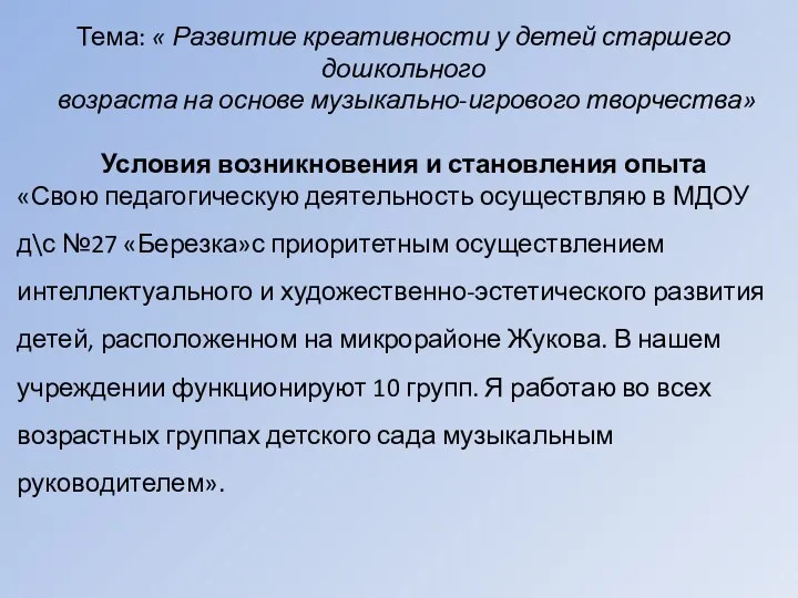 Тема: « Развитие креативности у детей старшего дошкольного возраста на