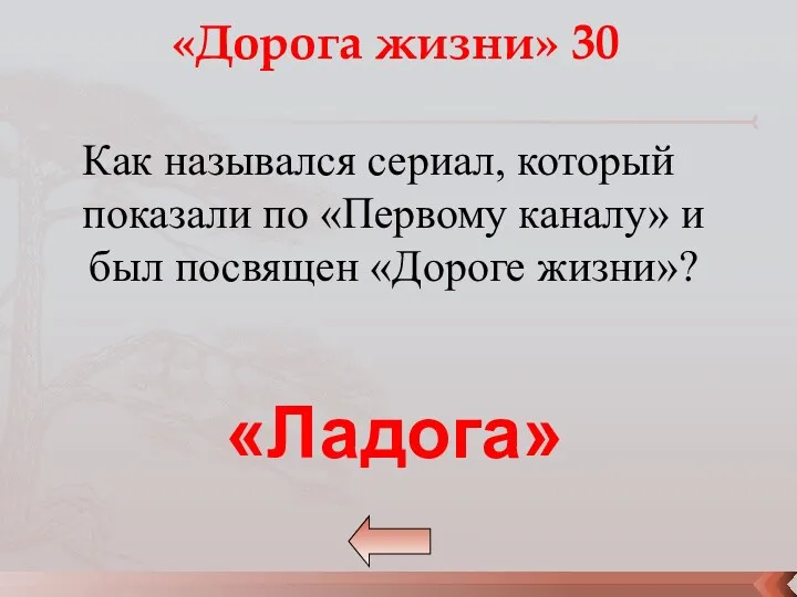 Как назывался сериал, который показали по «Первому каналу» и был