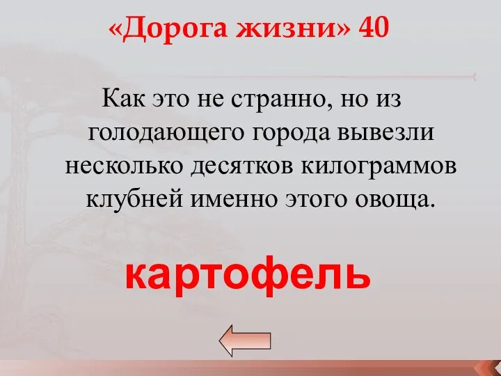 Как это не странно, но из голодающего города вывезли несколько