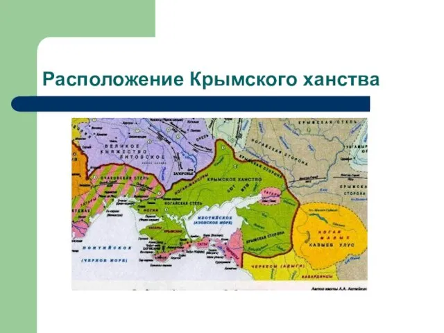 Расположение Крымского ханства