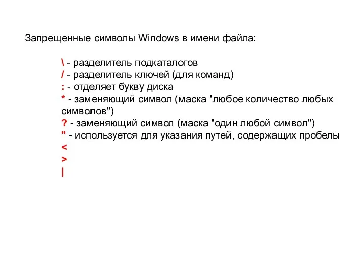 Запрещенные символы Windows в имени файла: \ - разделитель подкаталогов