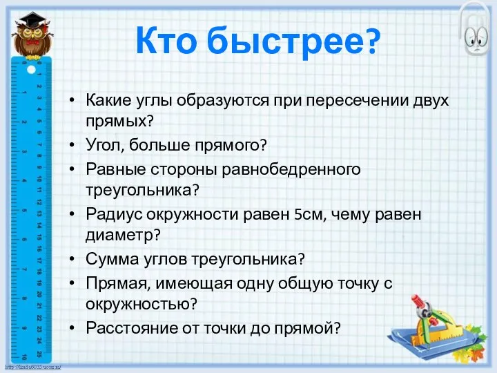 Какие углы образуются при пересечении двух прямых? Угол, больше прямого? Равные стороны равнобедренного