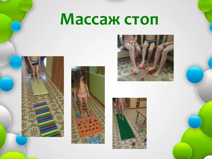 Массаж стоп