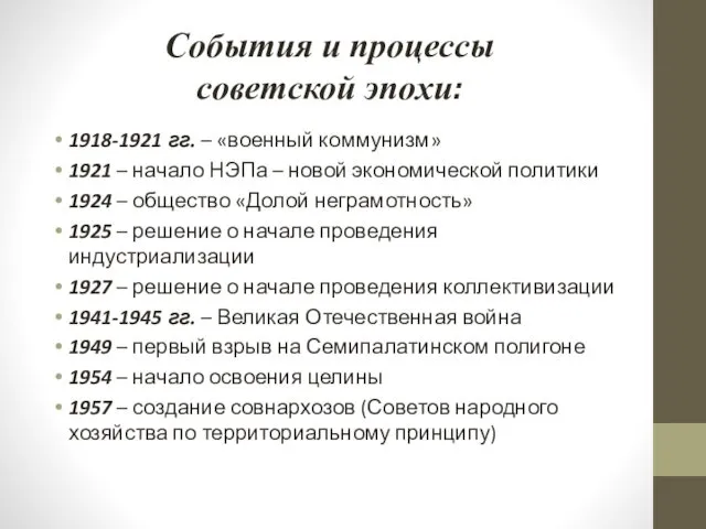 События и процессы советской эпохи: 1918-1921 гг. – «военный коммунизм»