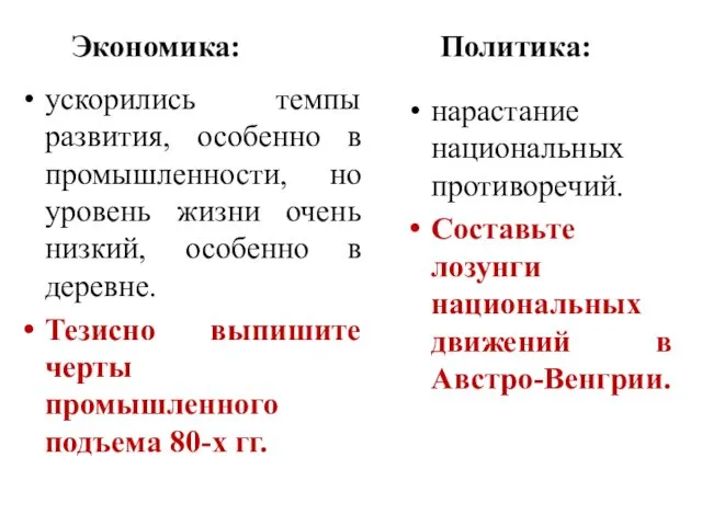 Экономика: ускорились темпы развития, особенно в промышленности, но уровень жизни