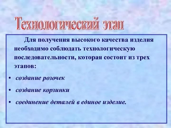 Для получения высокого качества изделия необходимо соблюдать технологическую последовательности, которая