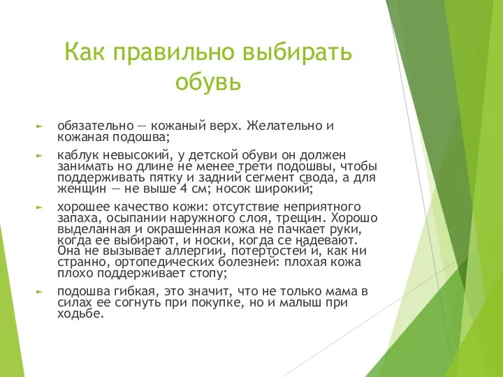 Как правильно выбирать обувь обязательно — кожаный верх. Желательно и