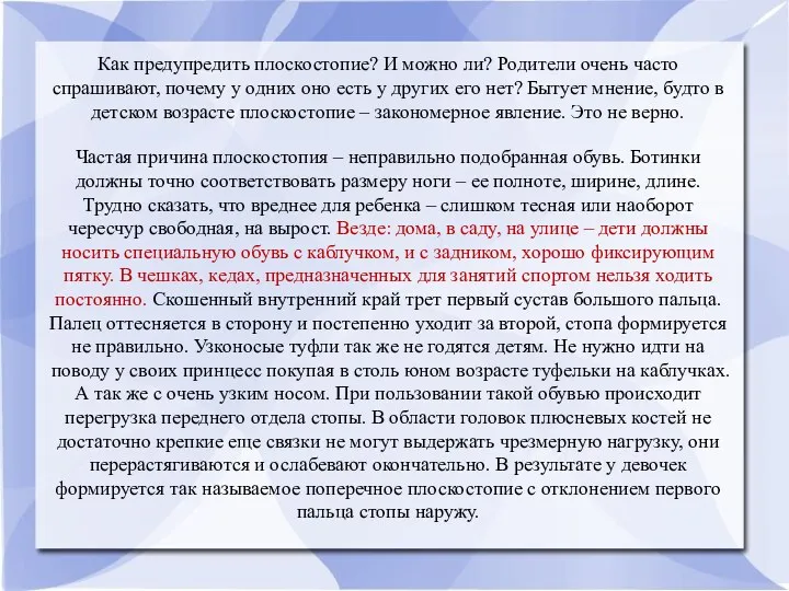 Как предупредить плоскостопие? И можно ли? Родители очень часто спрашивают,