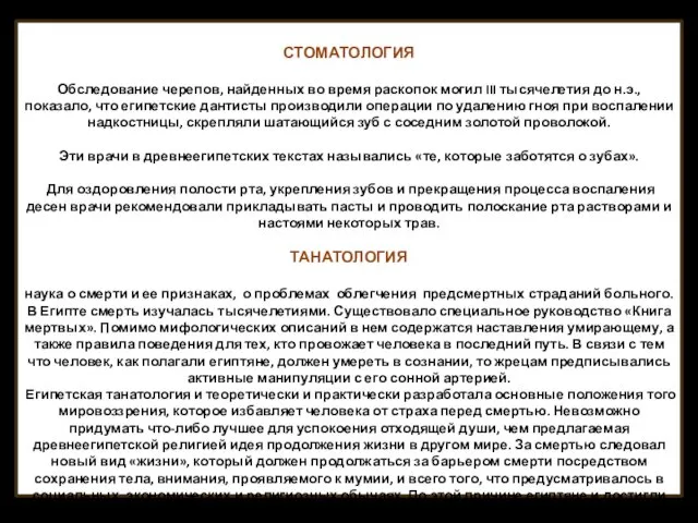 СТОМАТОЛОГИЯ Обследование черепов, найденных во время раскопок могил III тысячелетия