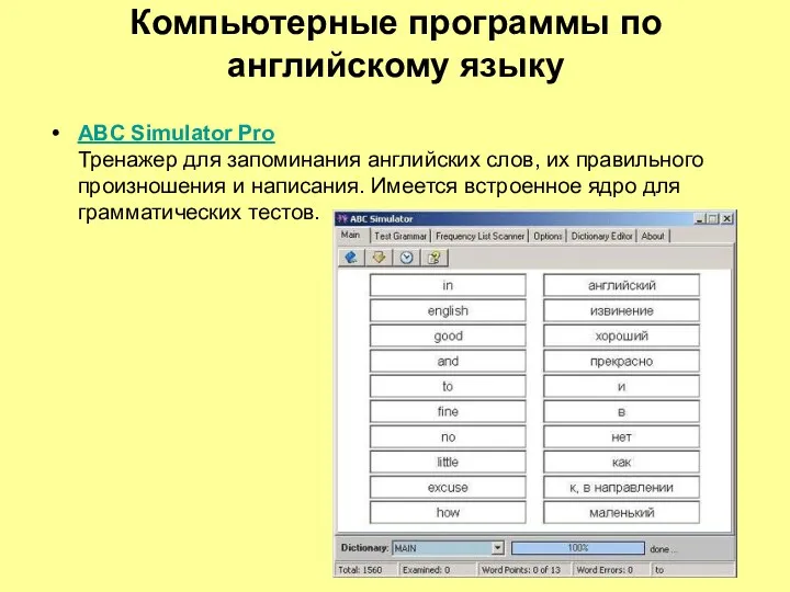 ABC Simulator Pro Тренажер для запоминания английских слов, их правильного