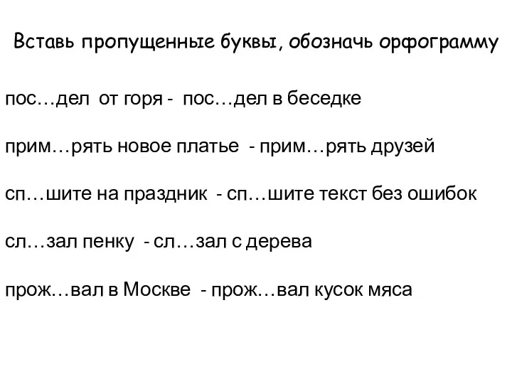 пос…дел от горя - пос…дел в беседке прим…рять новое платье