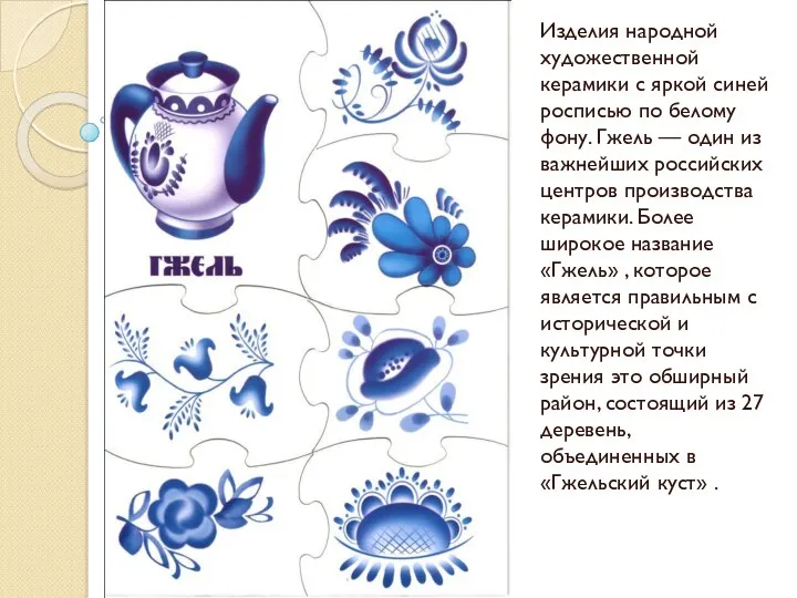 Изделия народной художественной керамики с яркой синей росписью по белому