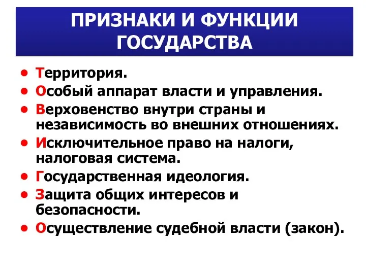 Территория. Особый аппарат власти и управления. Верховенство внутри страны и