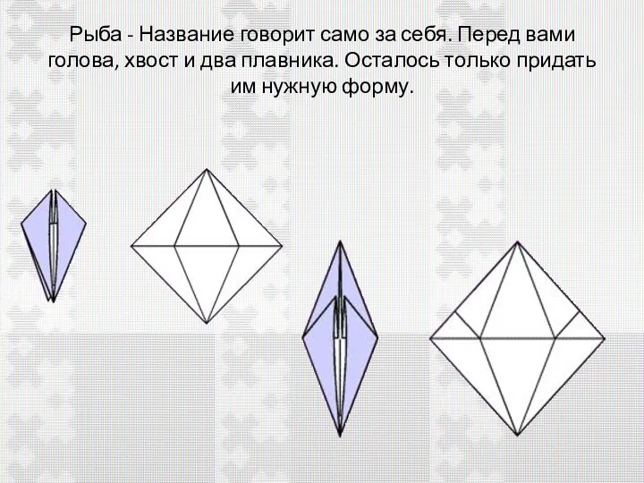 Рыба - Название говорит само за себя. Перед вами голова,