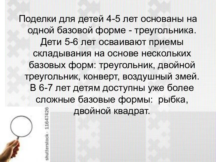 Поделки для детей 4-5 лет основаны на одной базовой форме