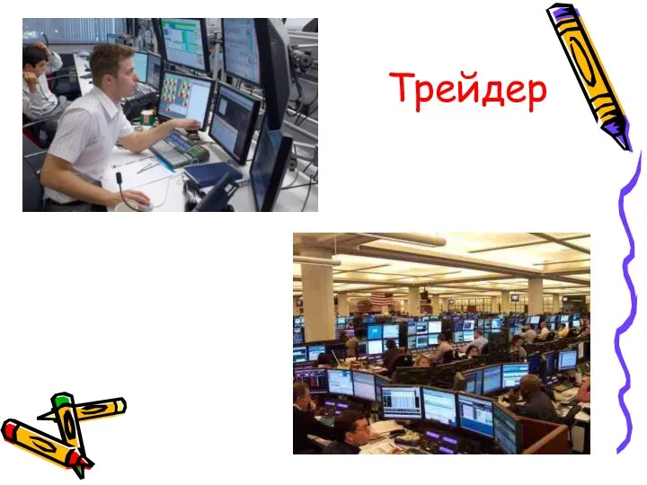 Трейдер