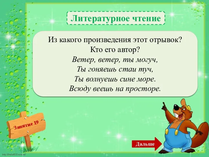 Литературное чтение «Сказка о мёртвой царевне и о семи богатырях»