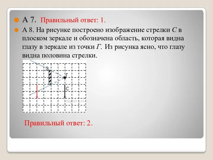 Правильный ответ: 2. А 7. Правильный ответ: 1. А 8.