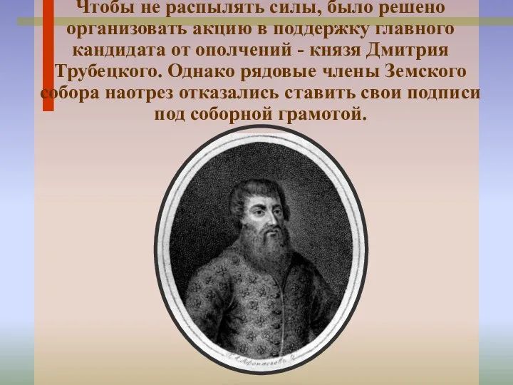 Чтобы не распылять силы, было решено организовать акцию в поддержку