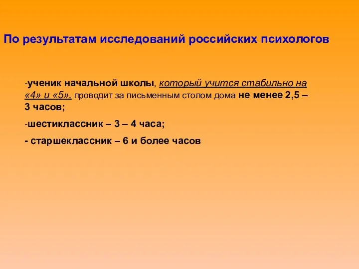 -ученик начальной школы, который учится стабильно на «4» и «5»,