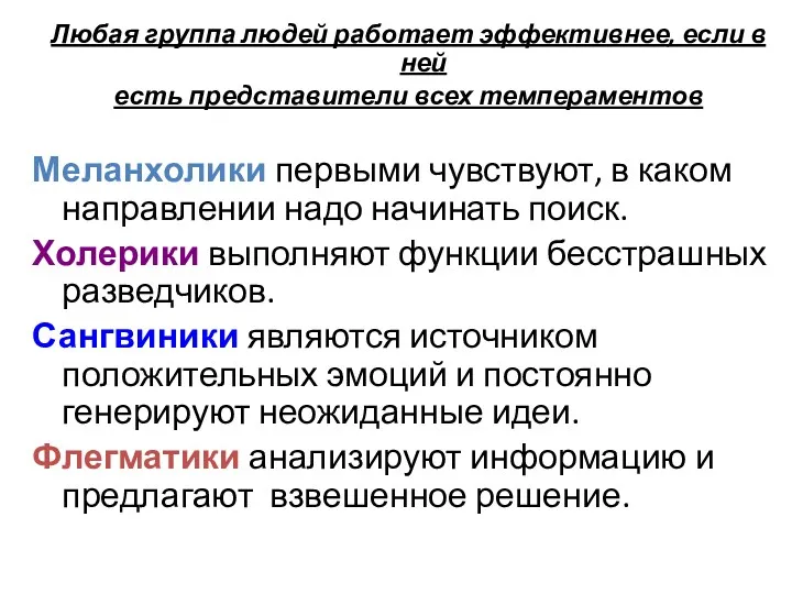 Любая группа людей работает эффективнее, если в ней есть представители