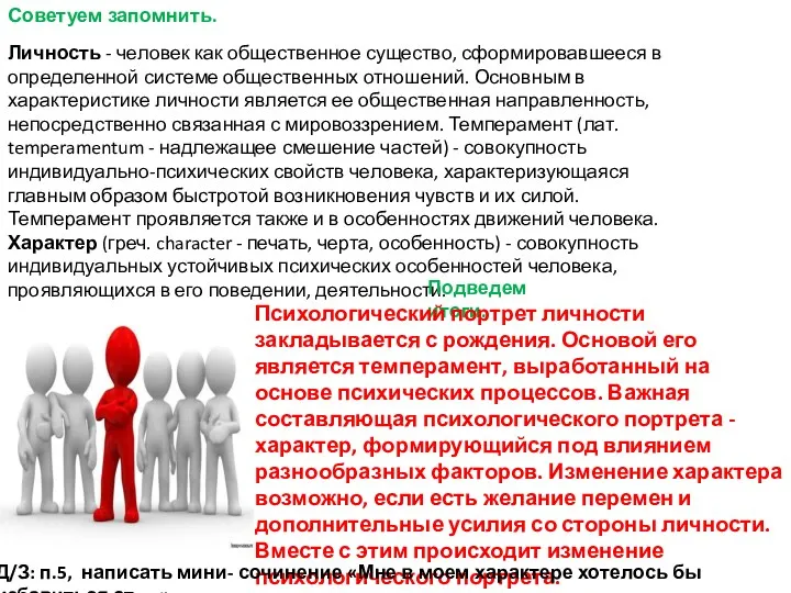 Личность - человек как общественное существо, сформировавшееся в определенной системе