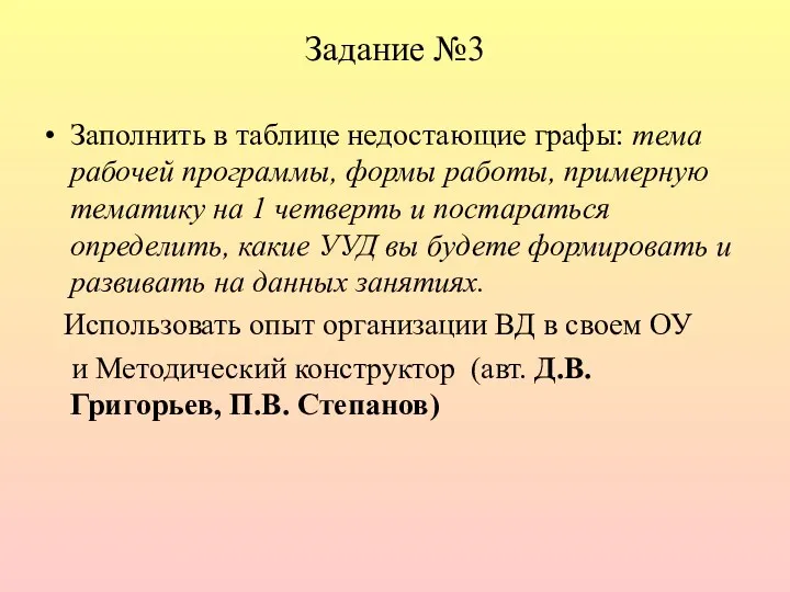 Задание №3 Заполнить в таблице недостающие графы: тема рабочей программы,