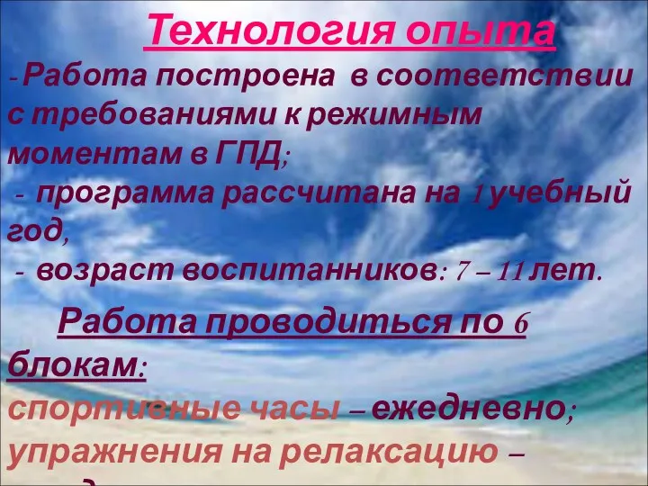 Технология опыта - Работа построена в соответствии с требованиями к