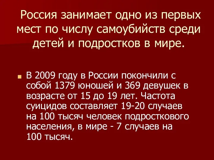 Россия занимает одно из первых мест по числу самоубийств среди