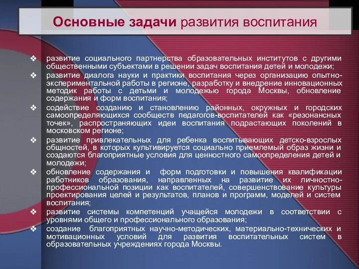 развитие социального партнерства образовательных институтов с другими общественными субъектами в