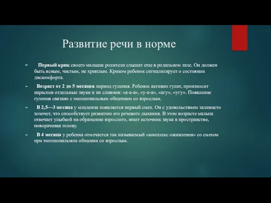 Развитие речи в норме Первый крик своего малыша родители слышат