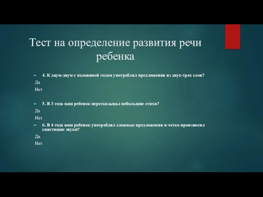 Тест на определение развития речи ребенка 4. К двум-двум с