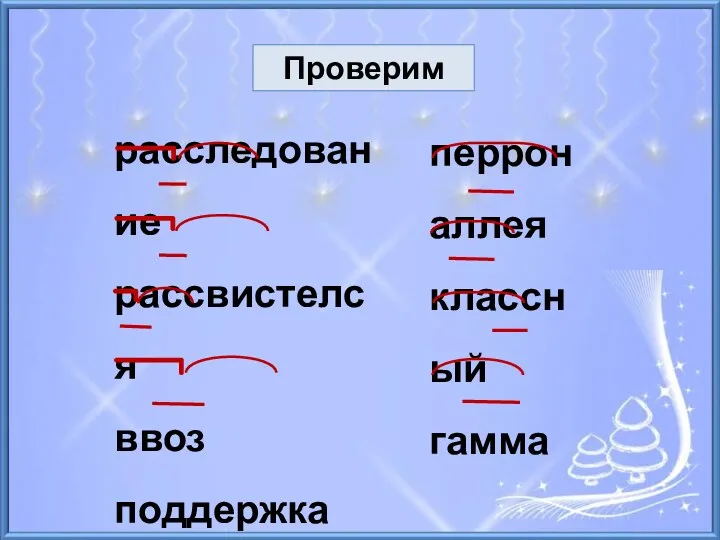 Проверим перрон аллея классный гамма расследование рассвистелся ввоз поддержка